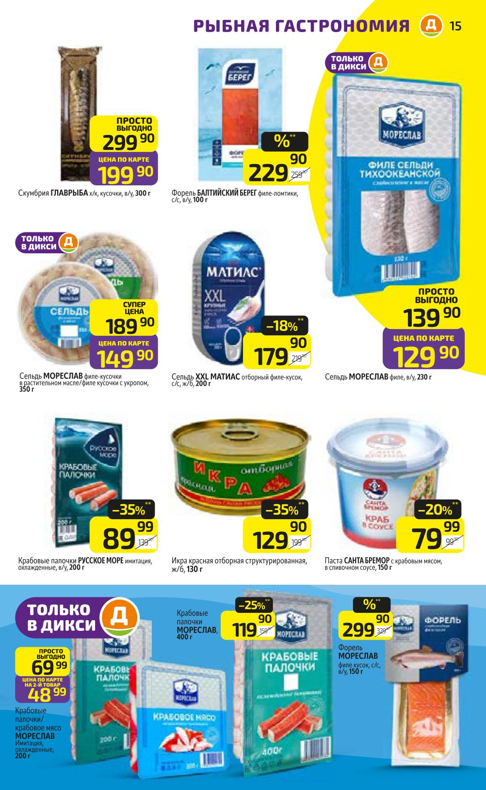 В ноябре - Рыбные пресервы со скидкой